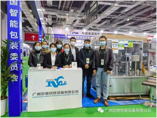 上海國(guó)際食品加工與包裝機(jī)械展覽會(huì)聯(lián)展圓滿落幕,2021年廣州邁馳與大家再相遇