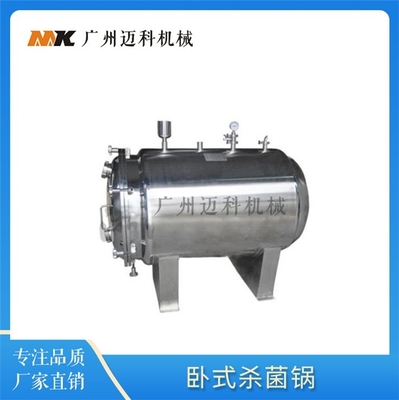 臥式殺菌鍋