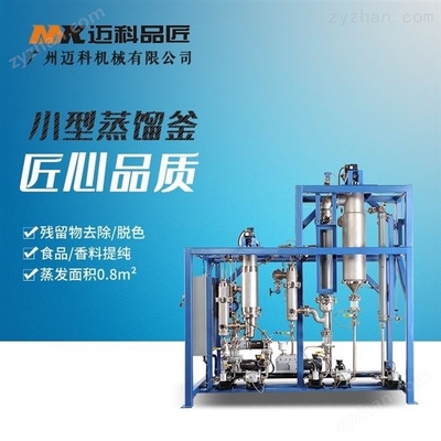 短程分子蒸餾設(shè)備