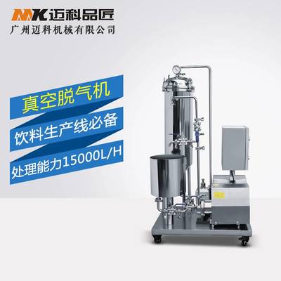 真空脫氣機(jī)組 飲料果汁脫氣機(jī)