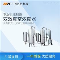 雙效濃縮器