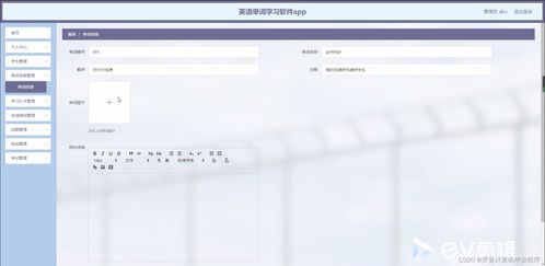 基于Django與MySQL的英語單詞學習軟件APP設計與實現